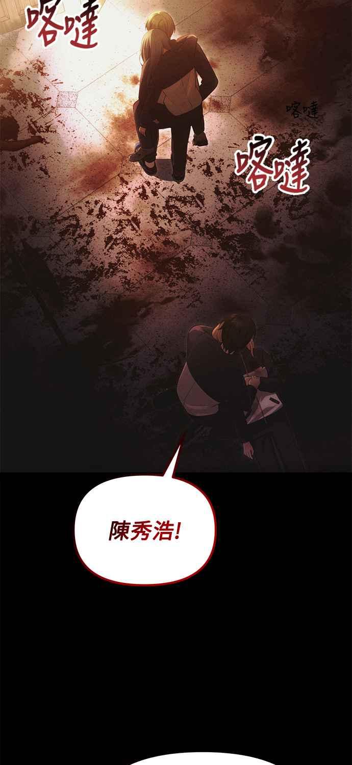 《成为天魔的后裔》第34话 死线 第44页
