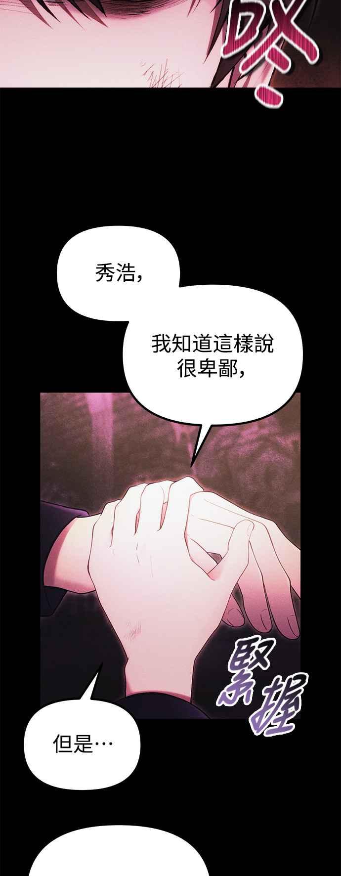 《成为天魔的后裔》第34话 死线 第12页