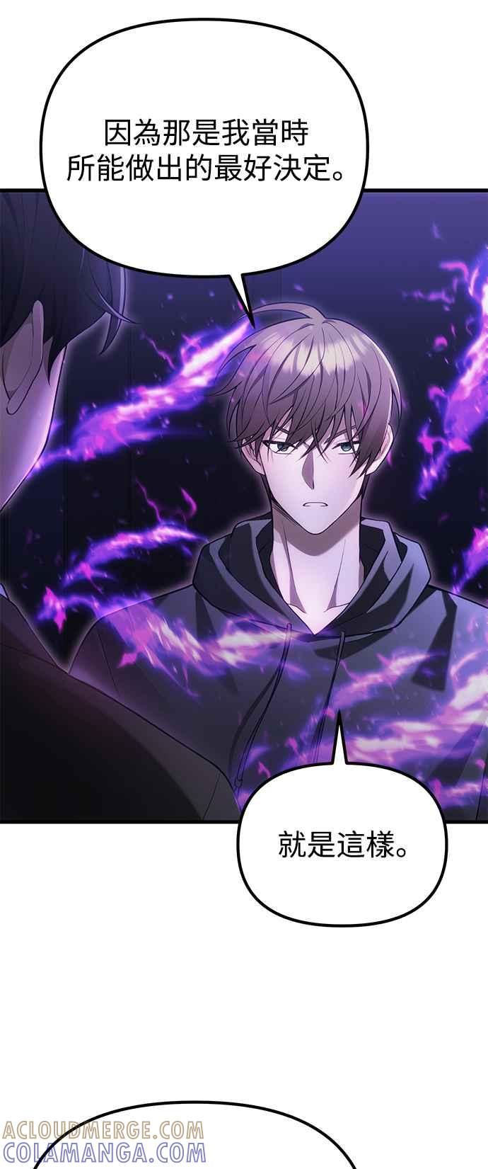 《成为天魔的后裔》第34话 死线 第65页