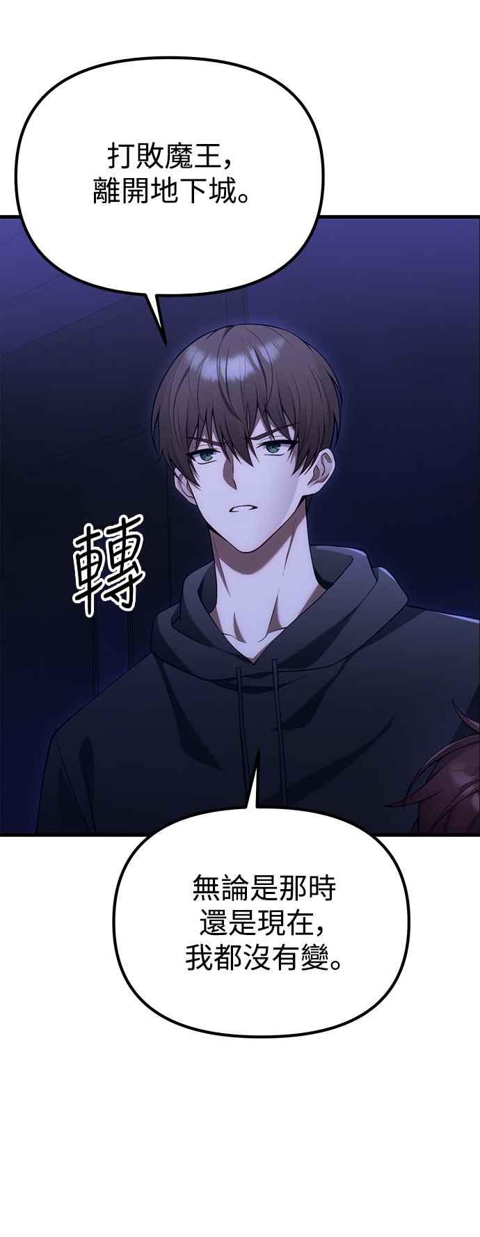 《成为天魔的后裔》第34话 死线 第72页