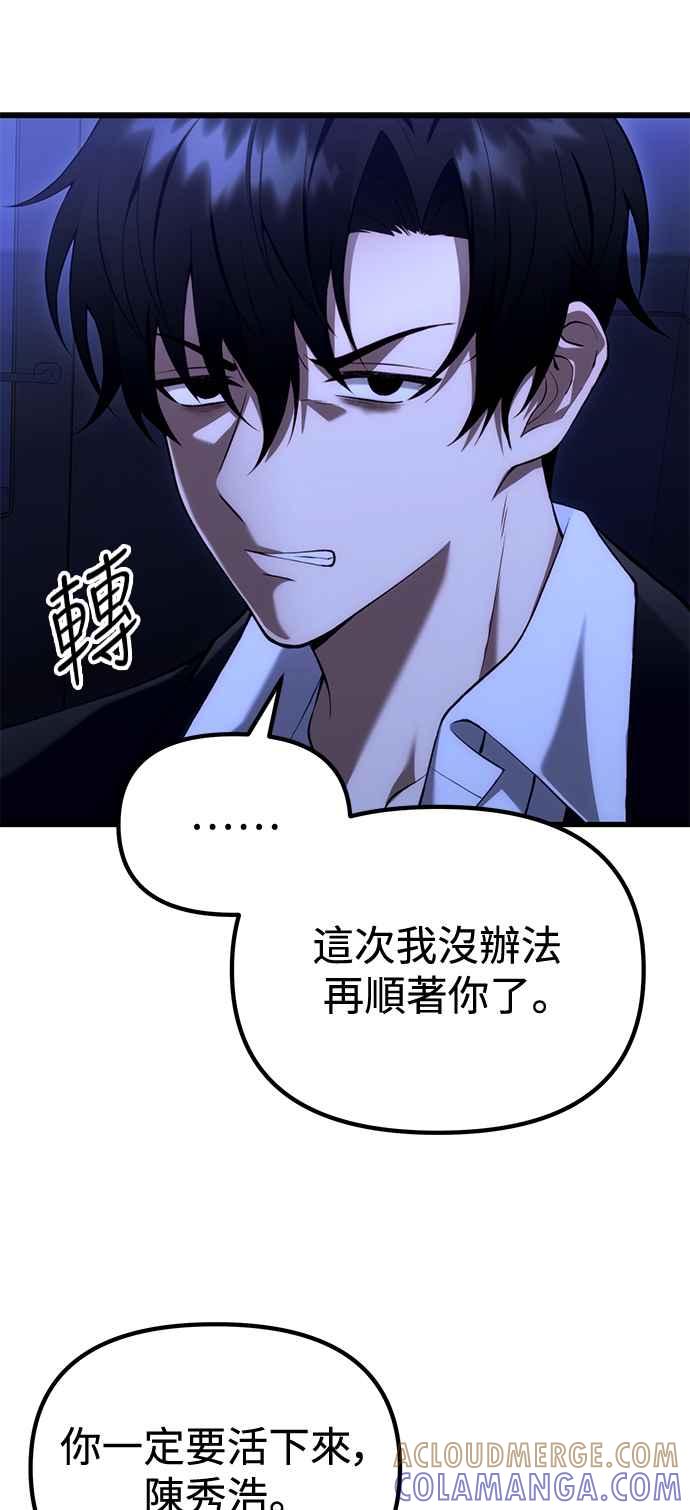 《成为天魔的后裔》第34话 死线 第73页