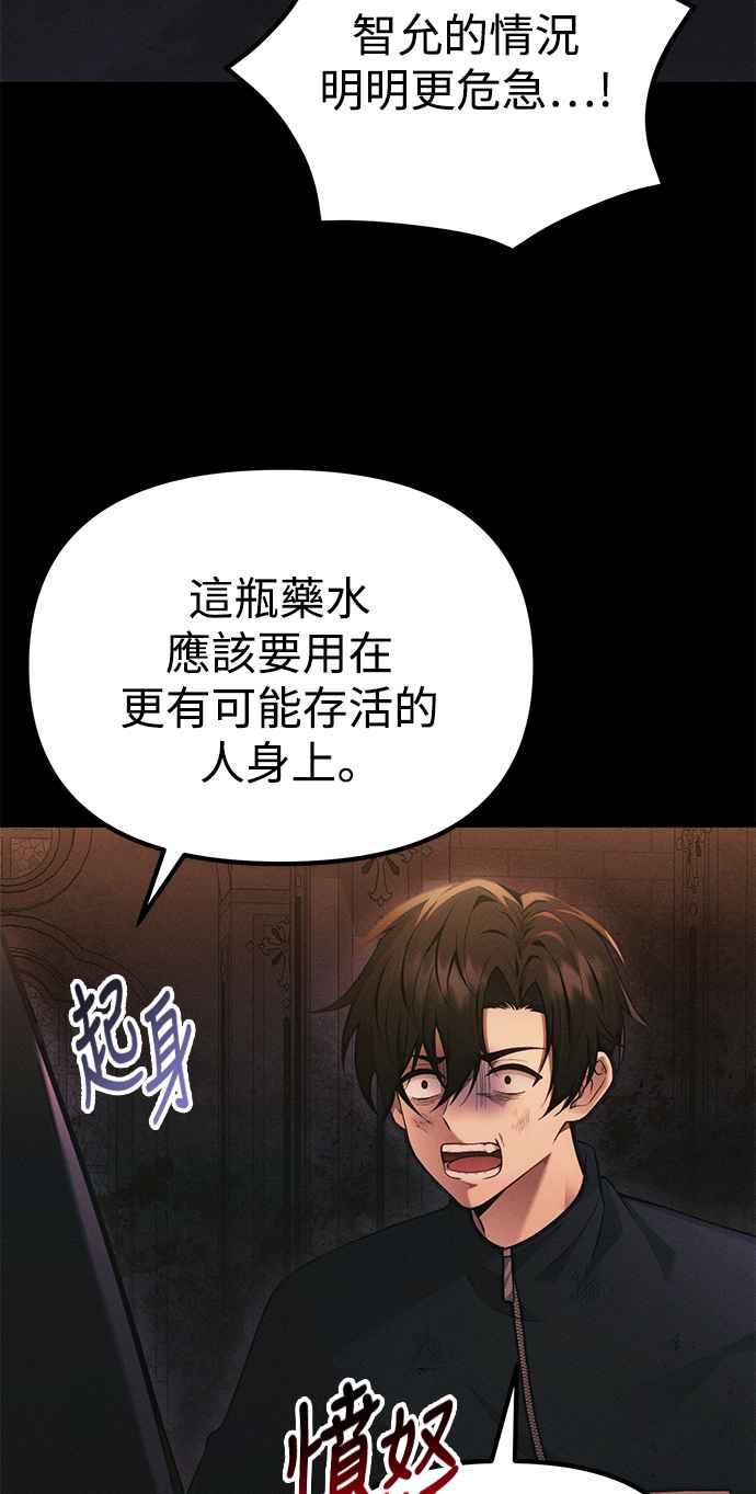 《成为天魔的后裔》第34话 死线 第32页