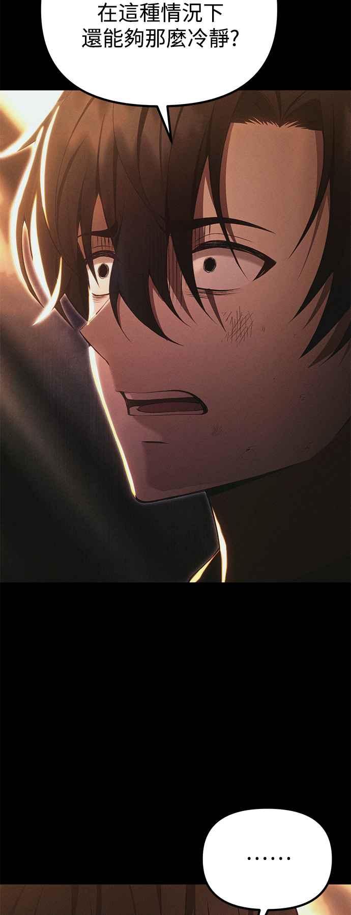 《成为天魔的后裔》第34话 死线 第38页