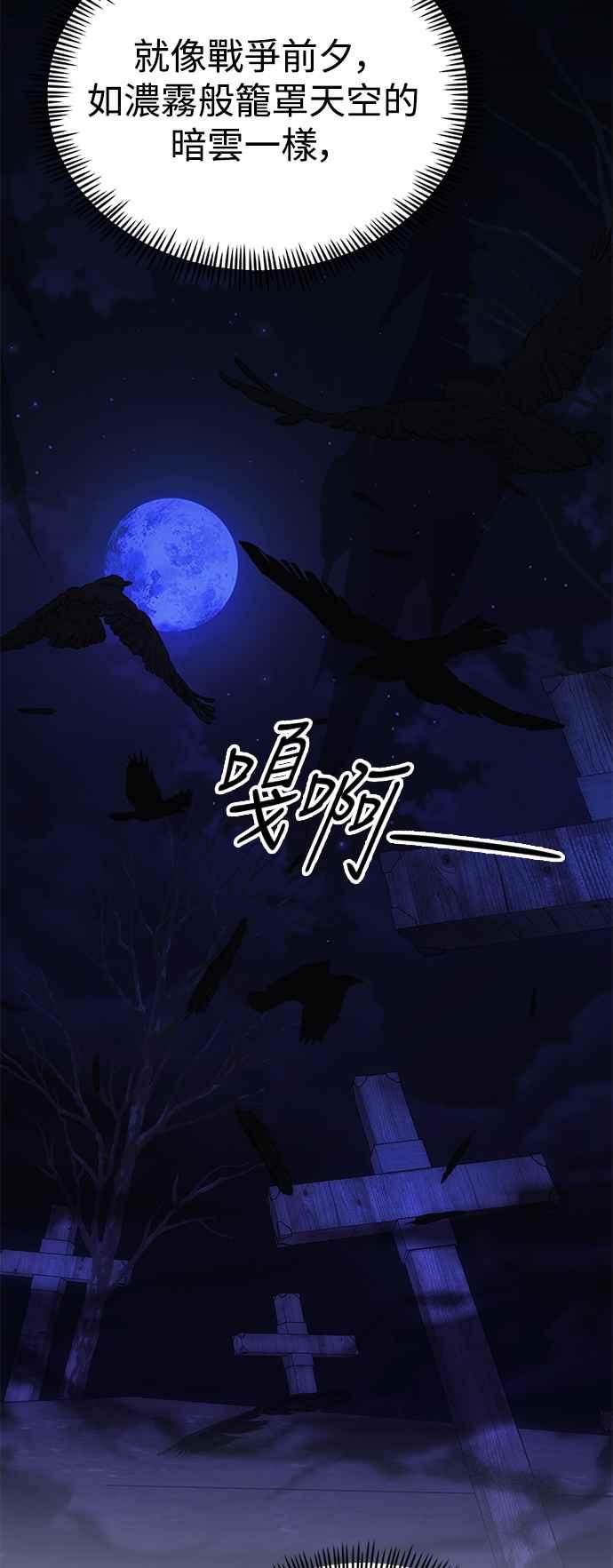 《成为天魔的后裔》第34话 死线 第82页