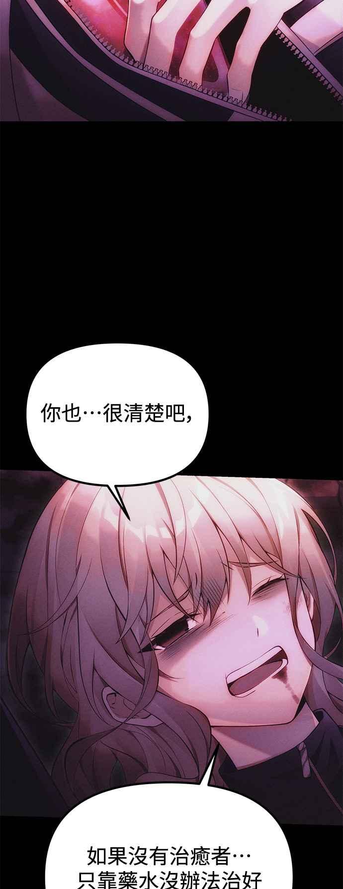 《成为天魔的后裔》第34话 死线 第8页