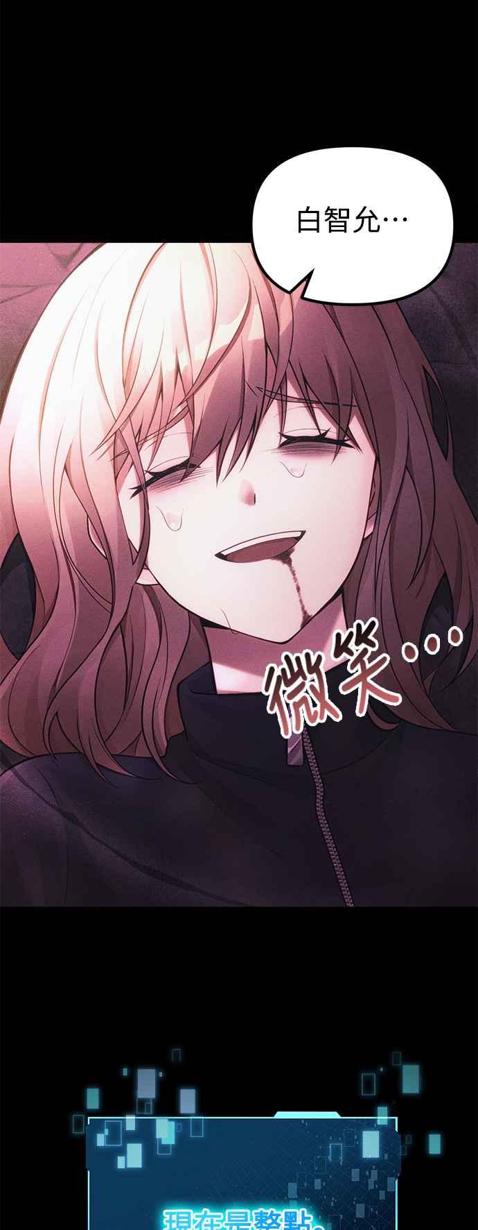 《成为天魔的后裔》第34话 死线 第14页