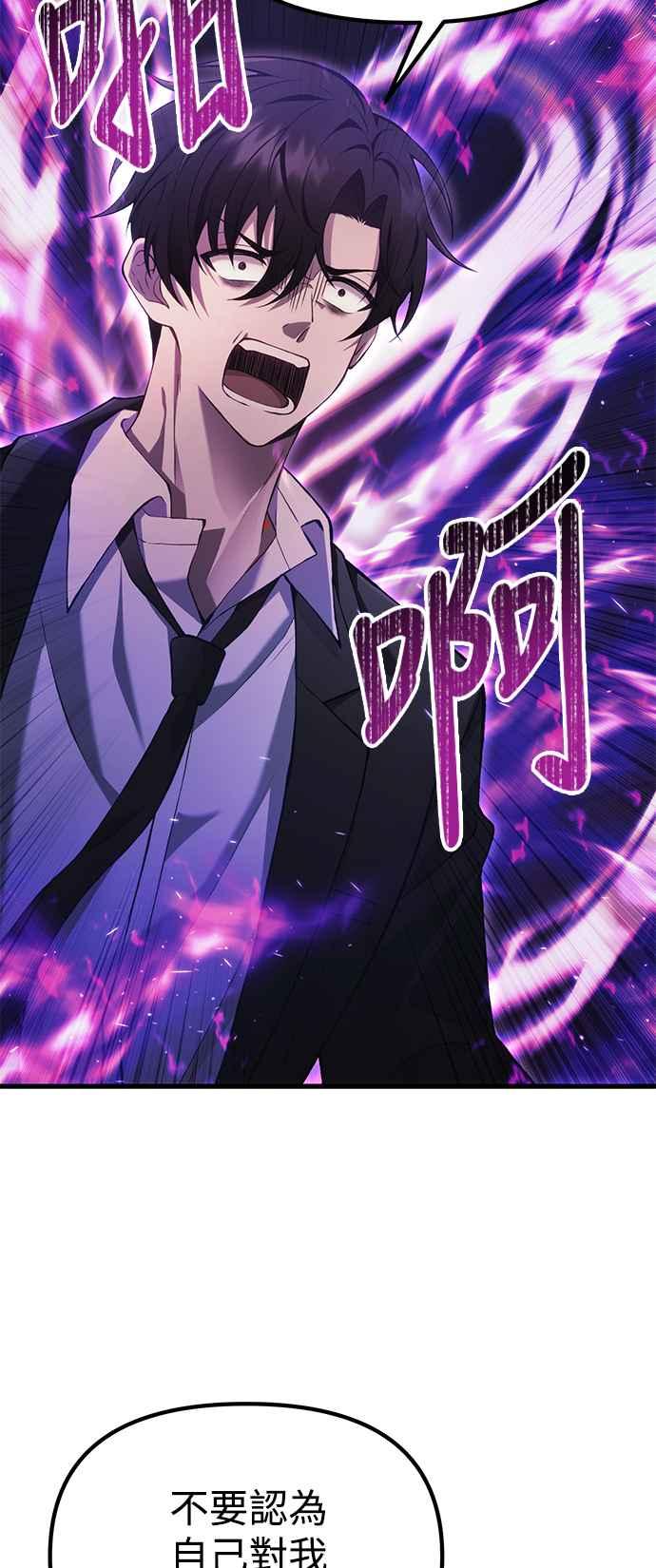《成为天魔的后裔》第34话 死线 第67页