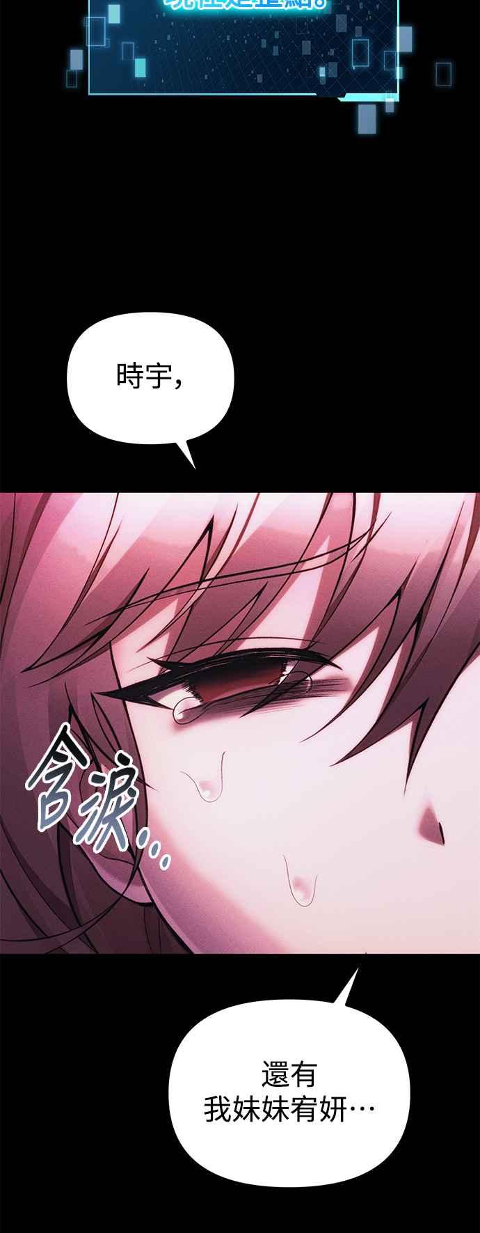 《成为天魔的后裔》第34话 死线 第15页
