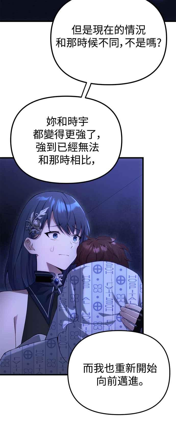 《成为天魔的后裔》第34话 死线 第79页