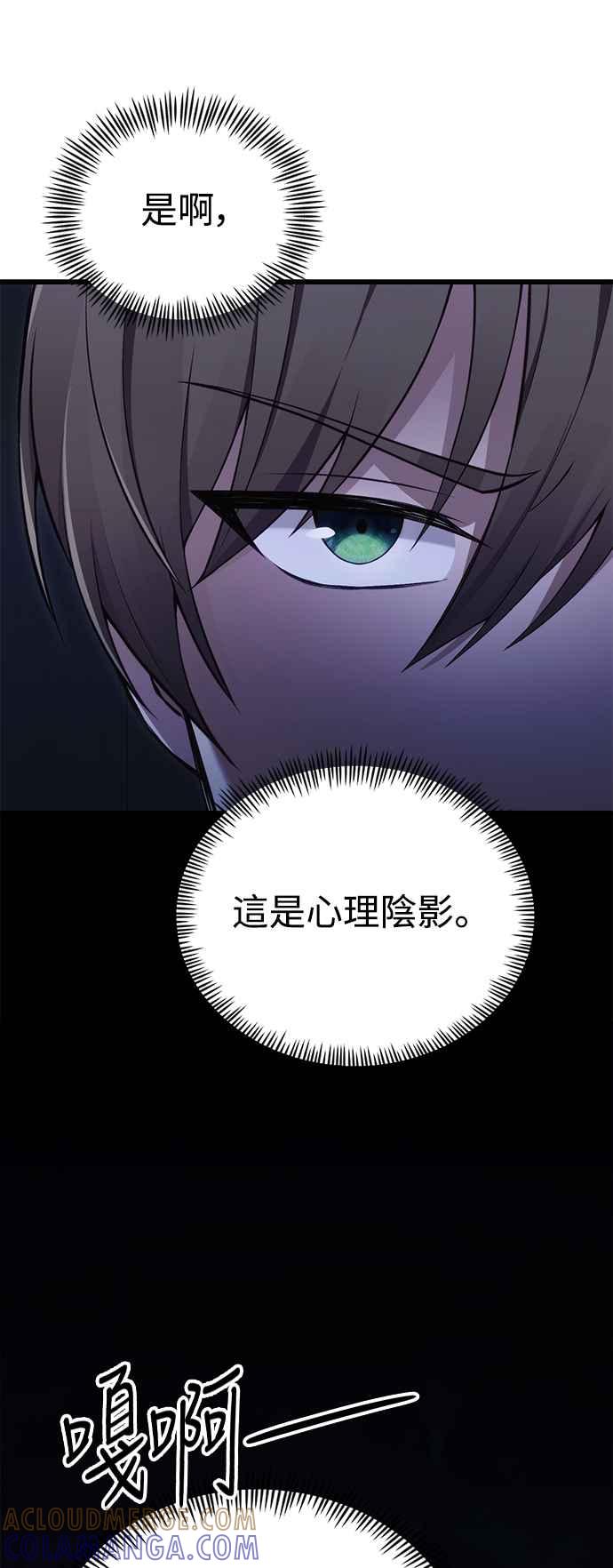 《成为天魔的后裔》第34话 死线 第81页