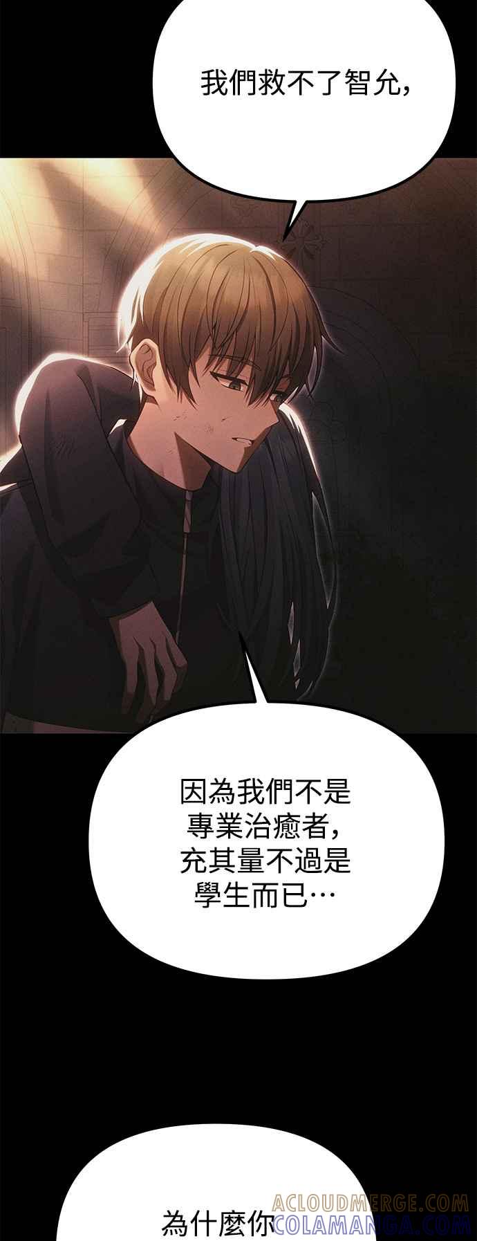 《成为天魔的后裔》第34话 死线 第37页