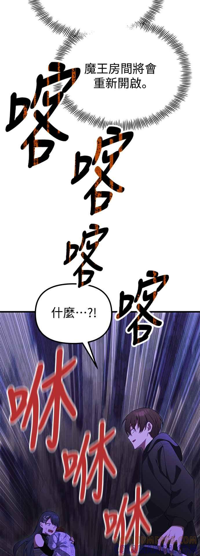 《成为天魔的后裔》第34话 死线 第89页