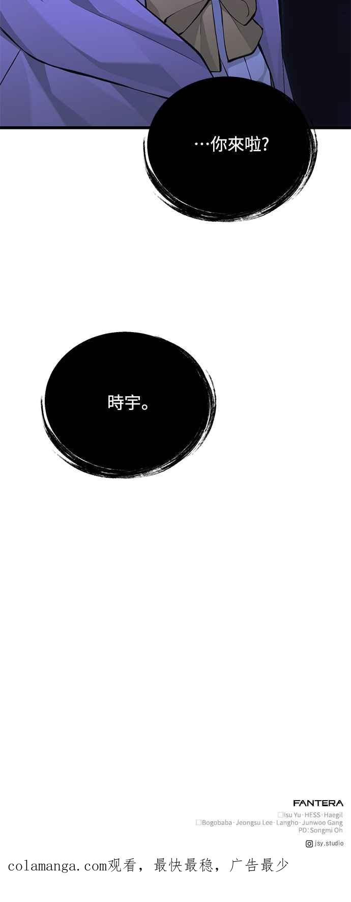 《成为天魔的后裔》第34话 死线 第115页
