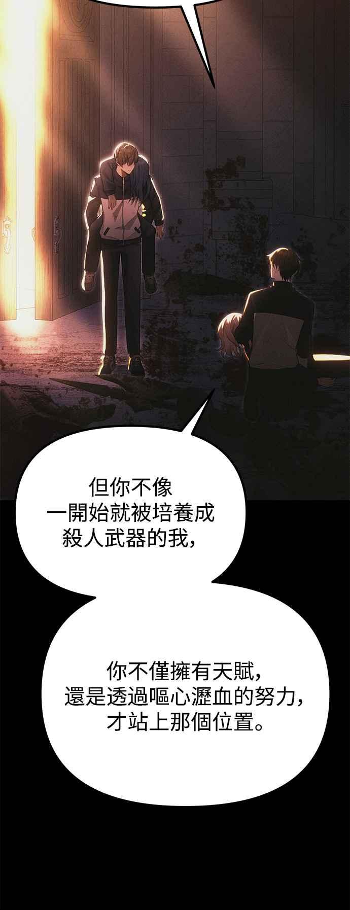 《成为天魔的后裔》第34话 死线 第40页