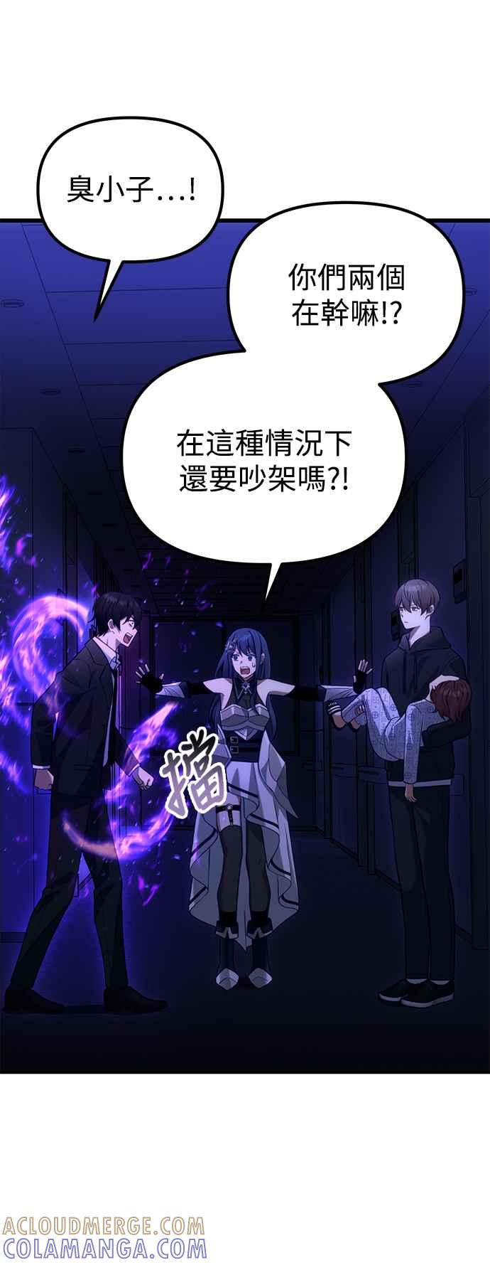 《成为天魔的后裔》第34话 死线 第69页