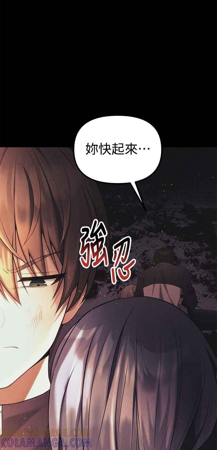 《成为天魔的后裔》第34话 死线 第49页