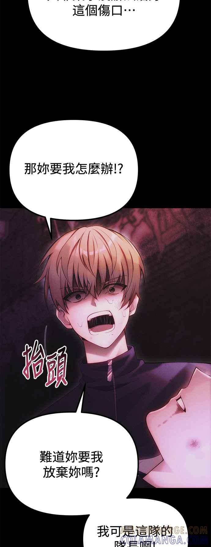 《成为天魔的后裔》第34话 死线 第9页