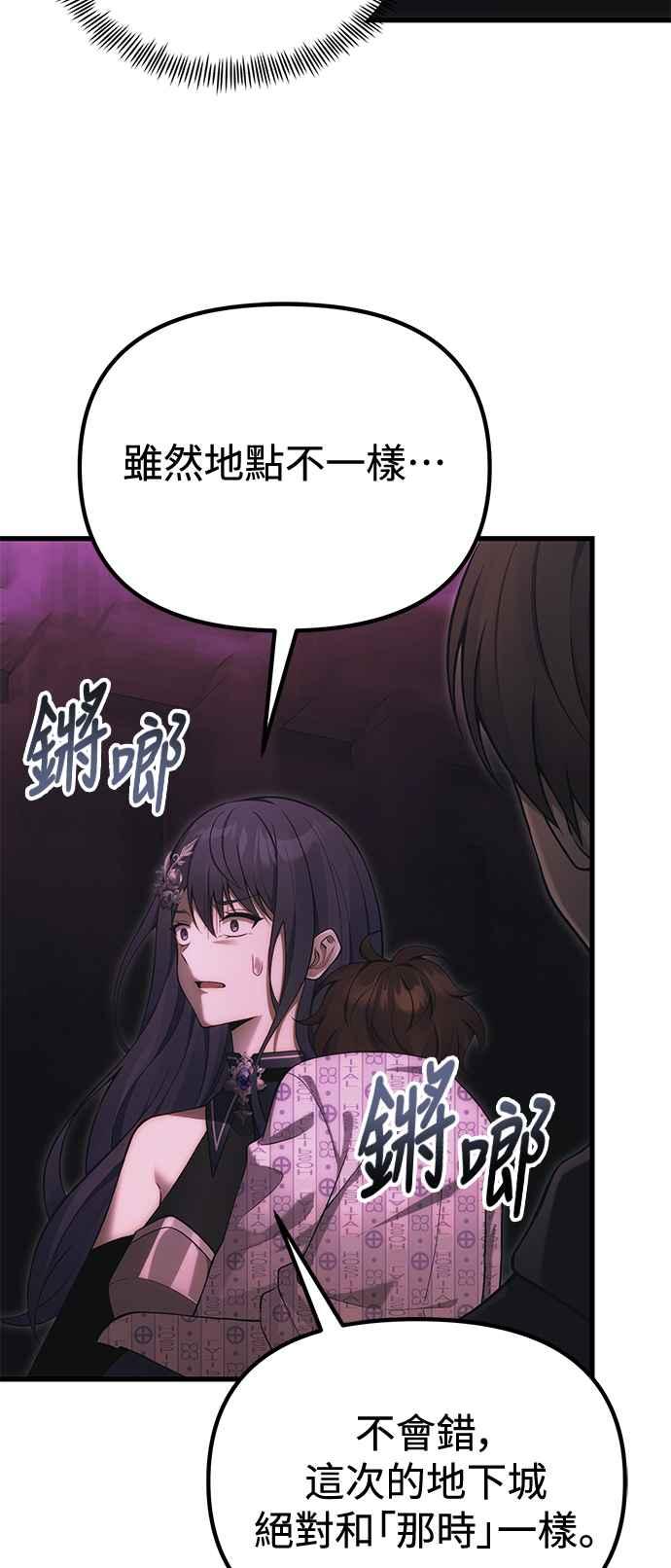 《成为天魔的后裔》第34话 死线 第92页