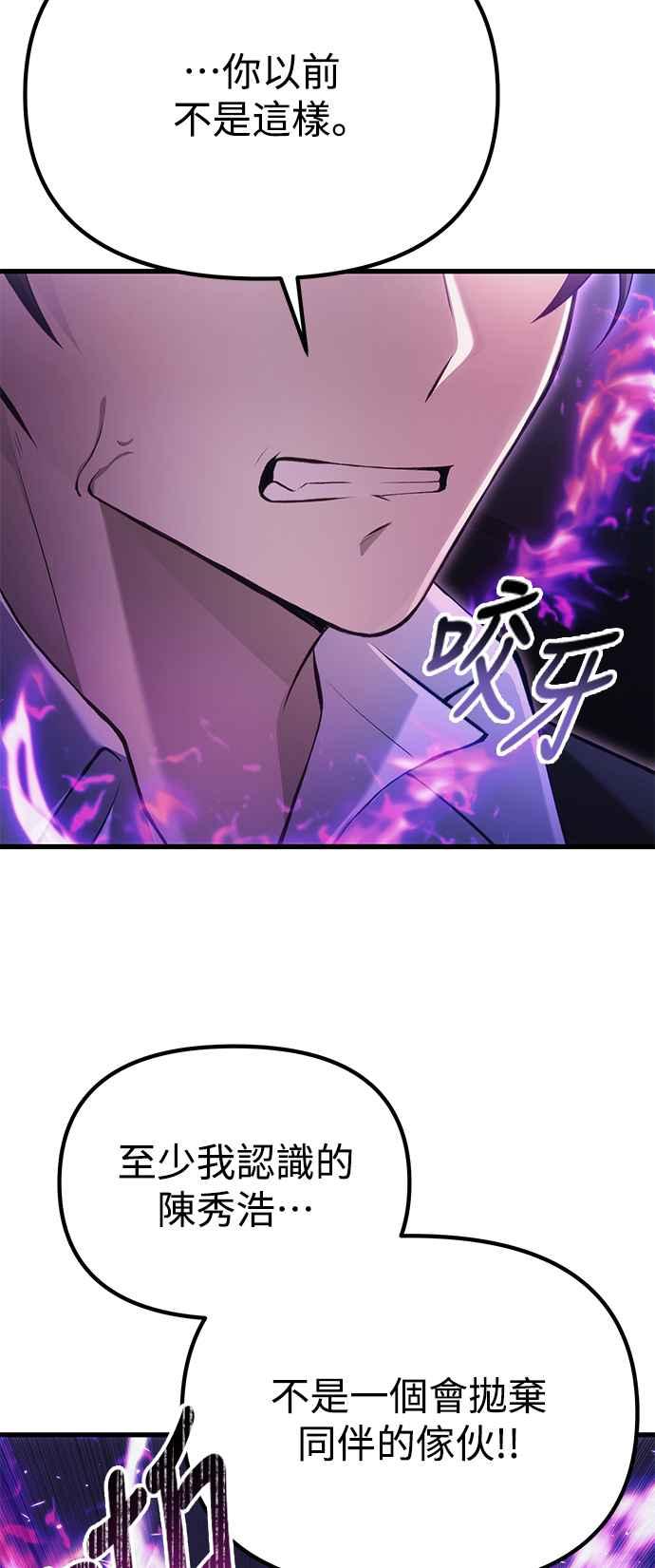 《成为天魔的后裔》第34话 死线 第66页