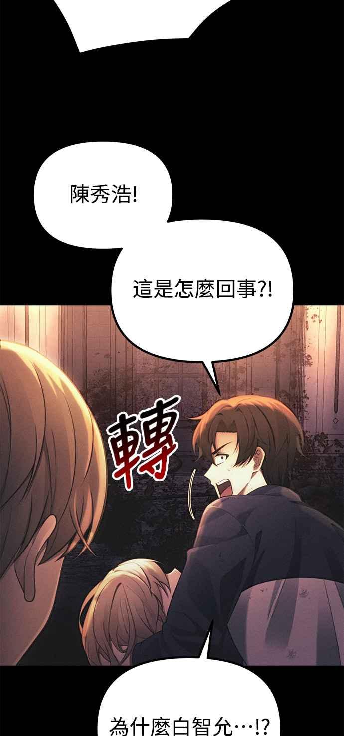 《成为天魔的后裔》第34话 死线 第22页
