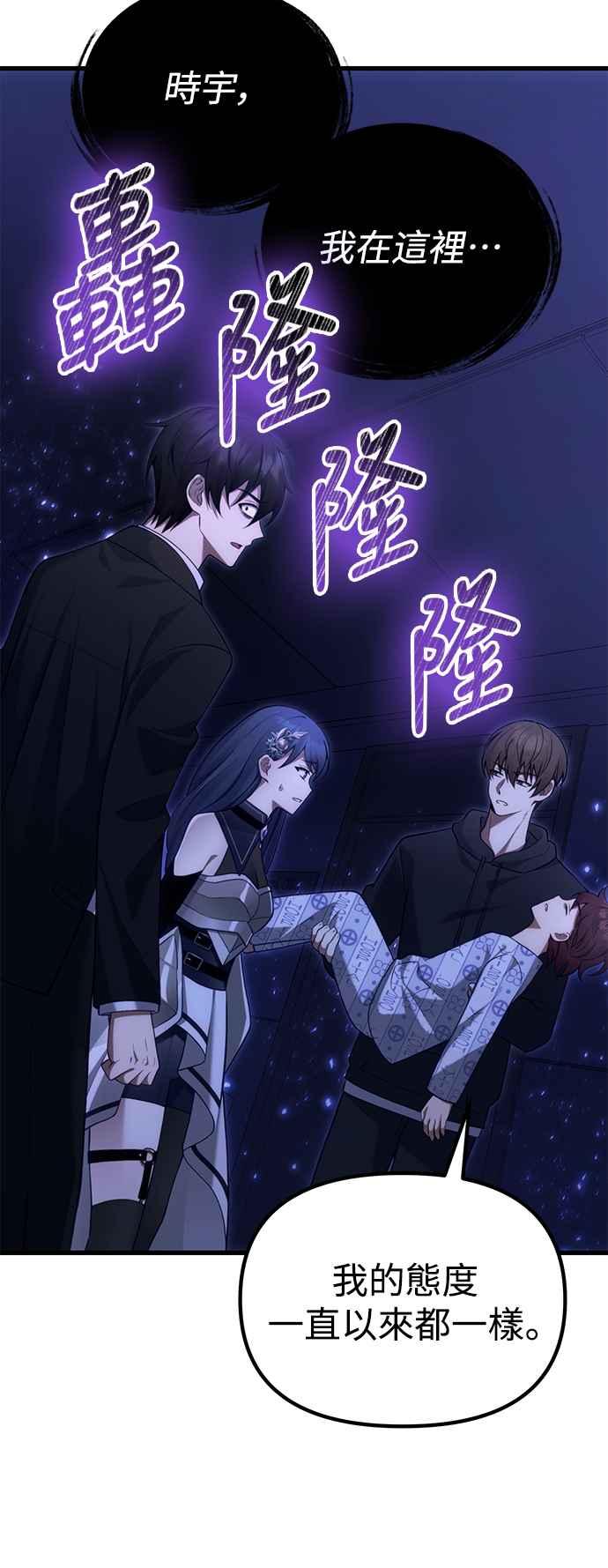 《成为天魔的后裔》第34话 死线 第71页
