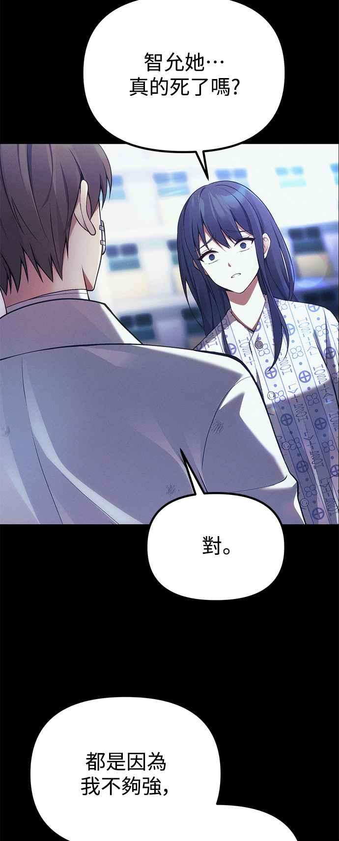 《成为天魔的后裔》第34话 死线 第54页