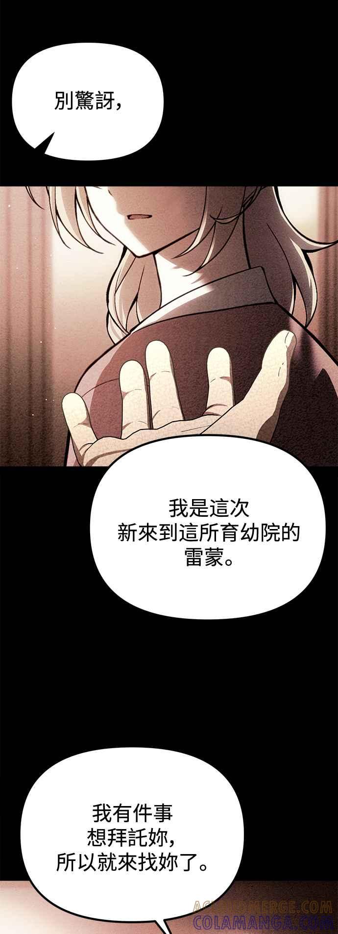 《成为天魔的后裔》第34话 死线 第61页