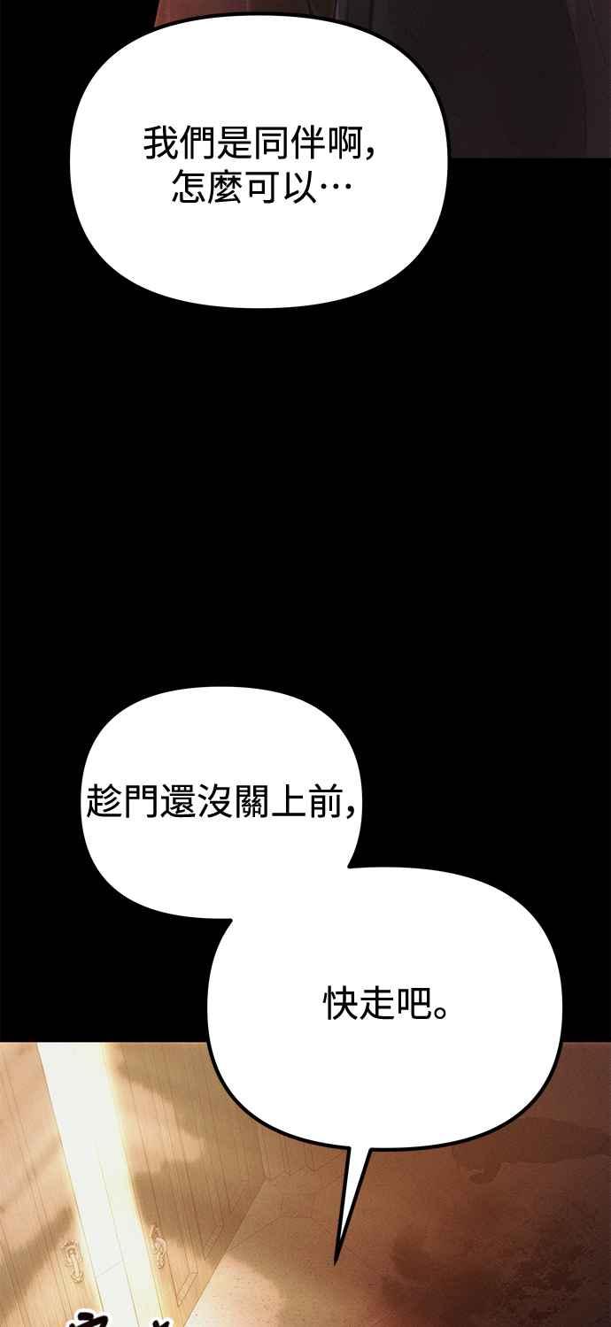 《成为天魔的后裔》第34话 死线 第43页