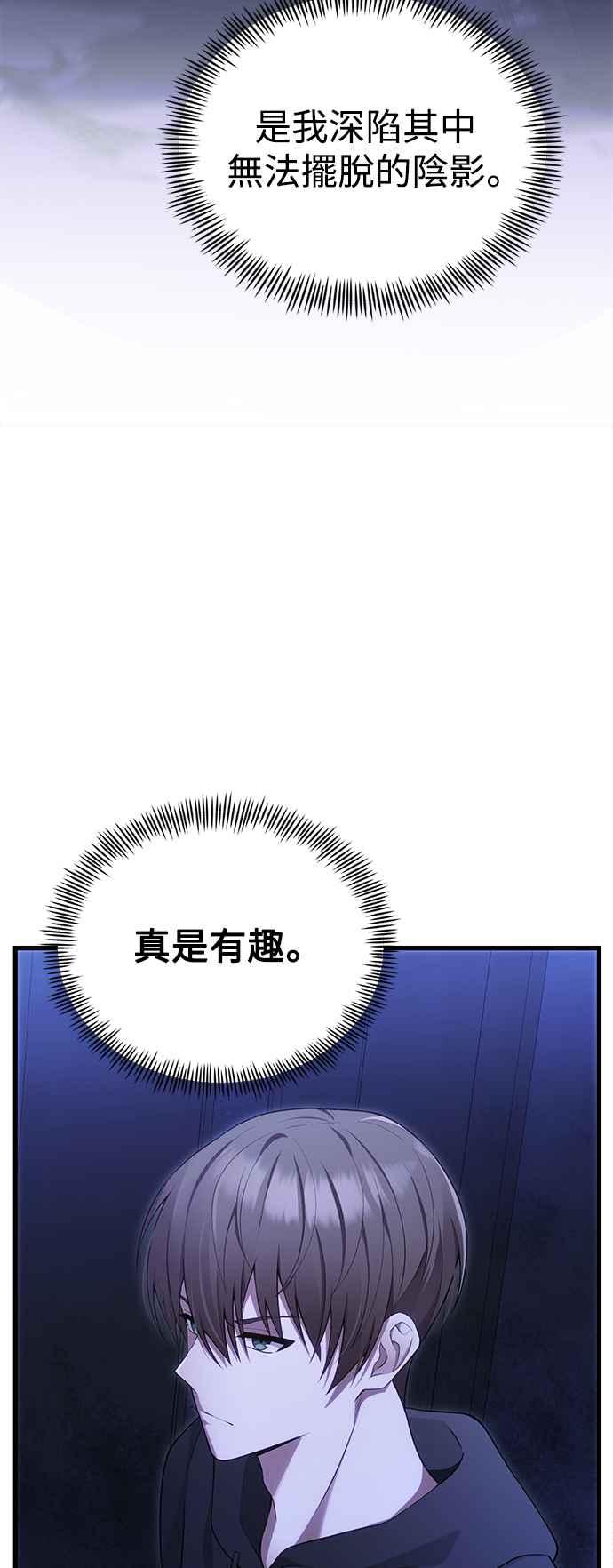 《成为天魔的后裔》第34话 死线 第83页