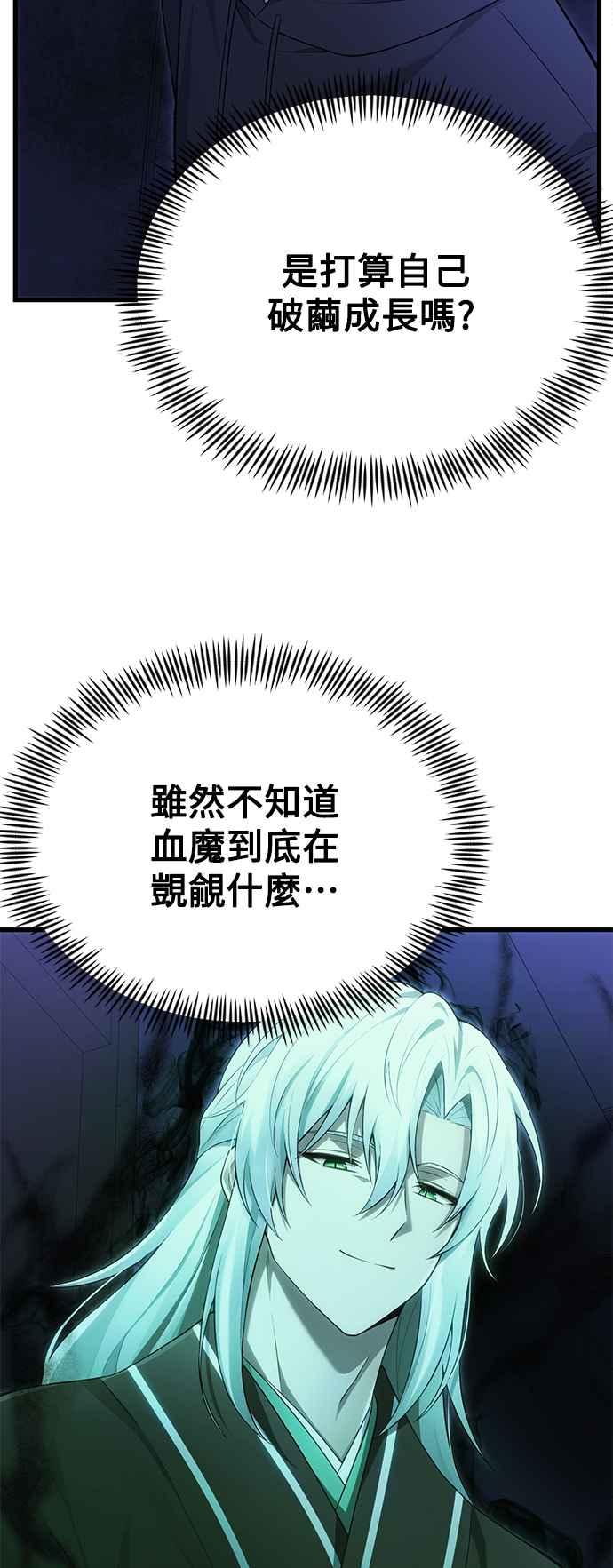 《成为天魔的后裔》第34话 死线 第84页