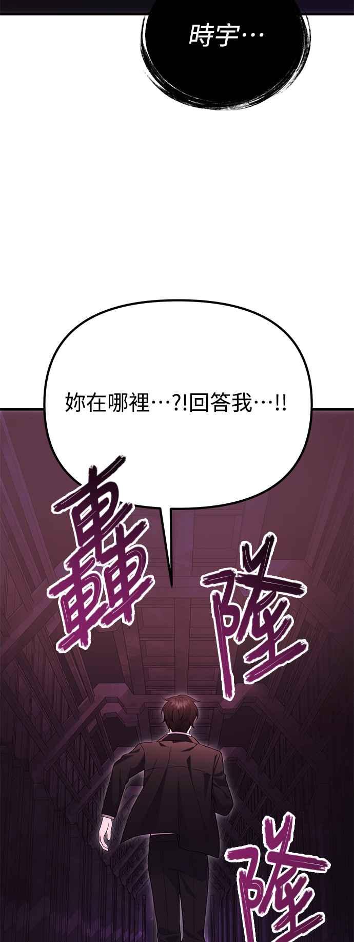 《成为天魔的后裔》第34话 死线 第108页