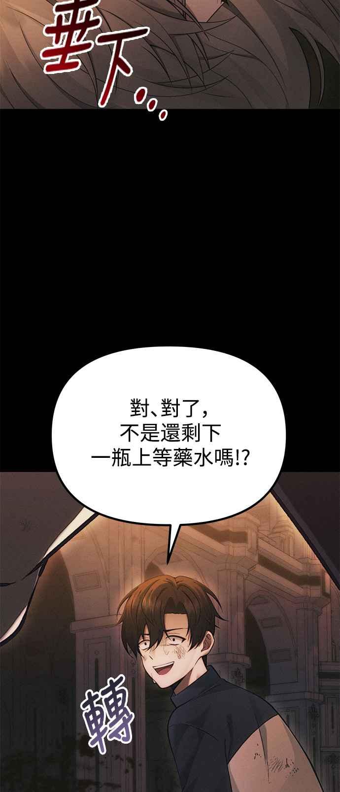 《成为天魔的后裔》第34话 死线 第28页