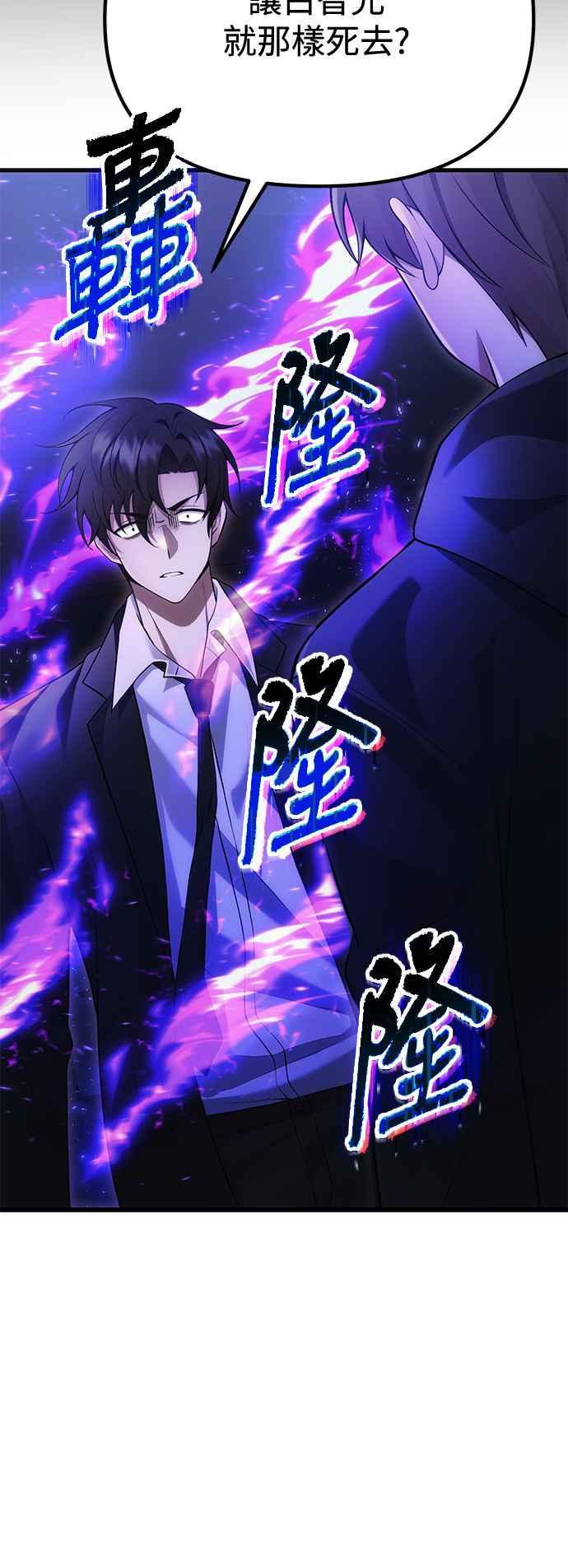 《成为天魔的后裔》第34话 死线 第64页