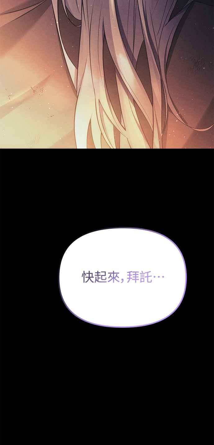 《成为天魔的后裔》第34话 死线 第50页