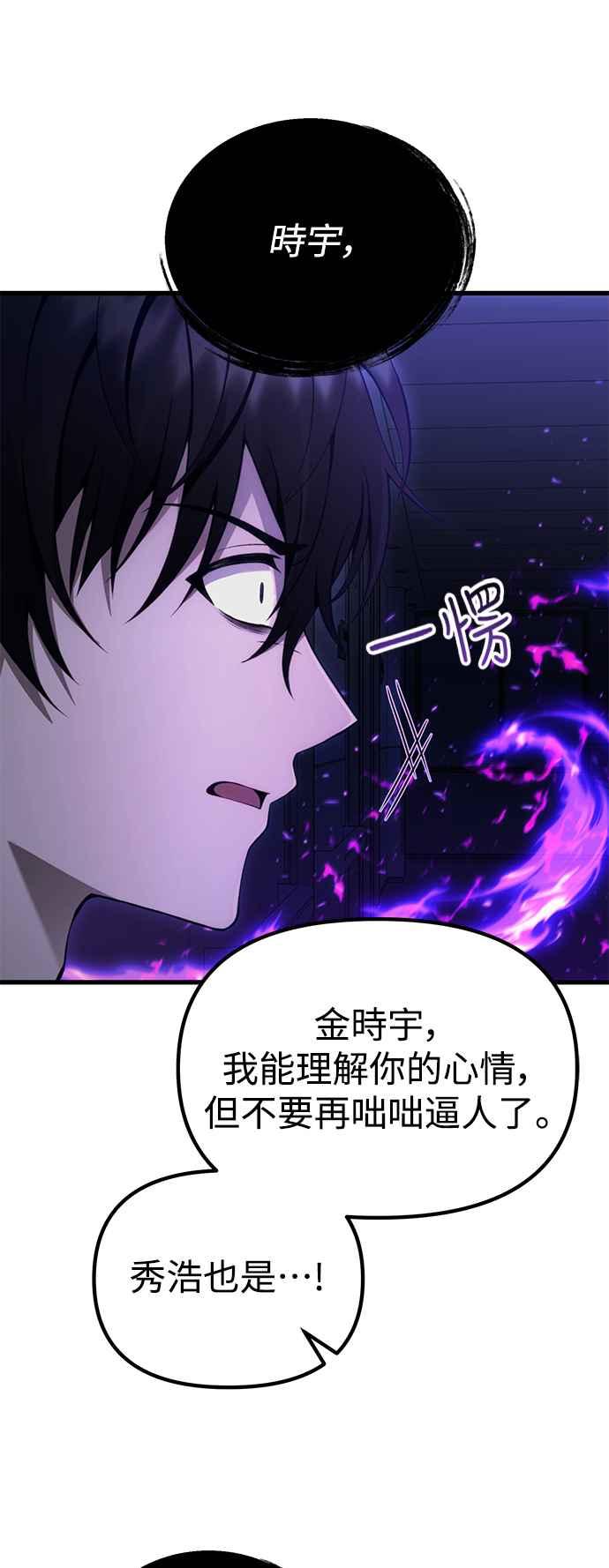 《成为天魔的后裔》第34话 死线 第70页