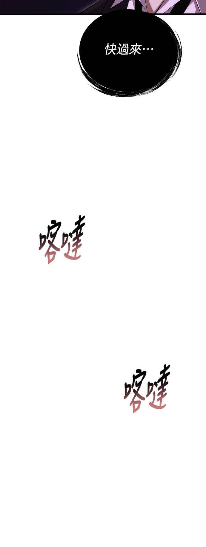 《成为天魔的后裔》第34话 死线 第110页