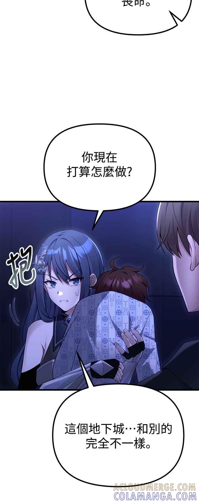 《成为天魔的后裔》第34话 死线 第77页