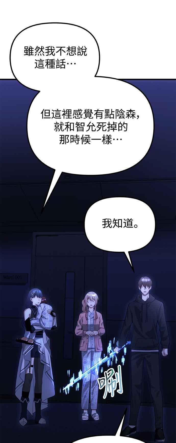 《成为天魔的后裔》第34话 死线 第78页