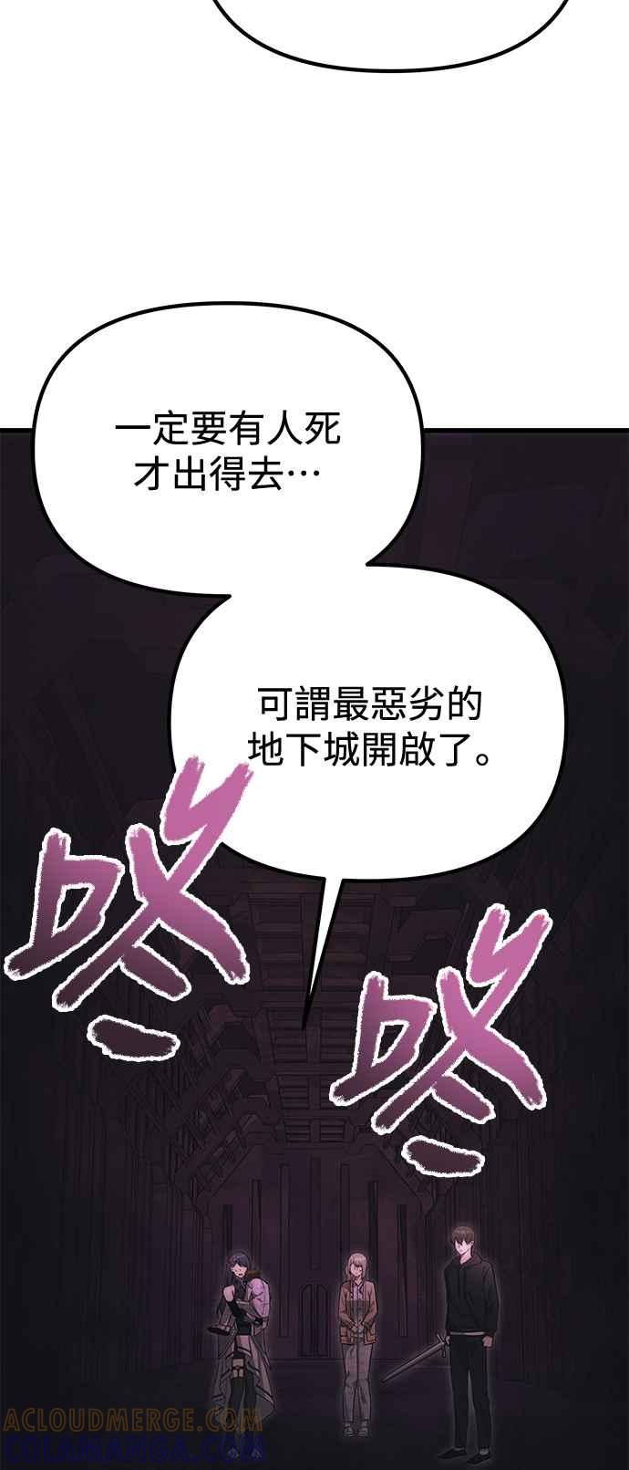 《成为天魔的后裔》第34话 死线 第93页