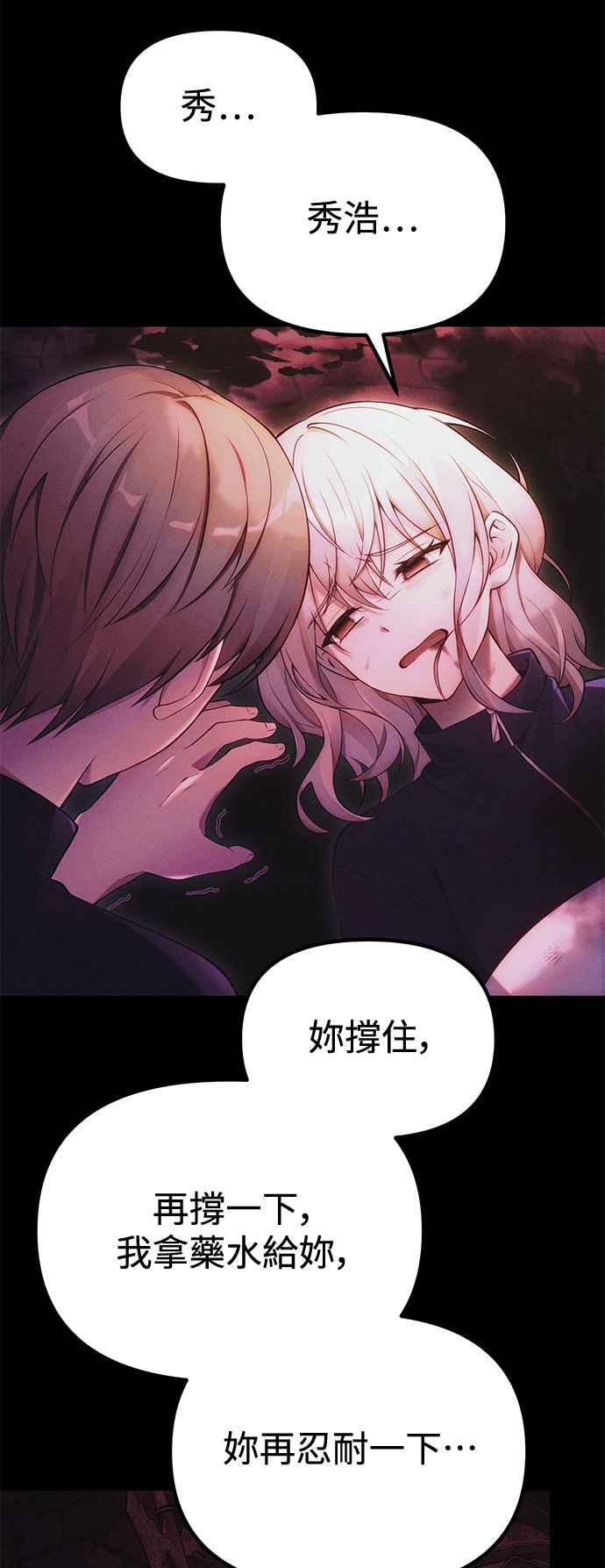 《成为天魔的后裔》第34话 死线 第6页
