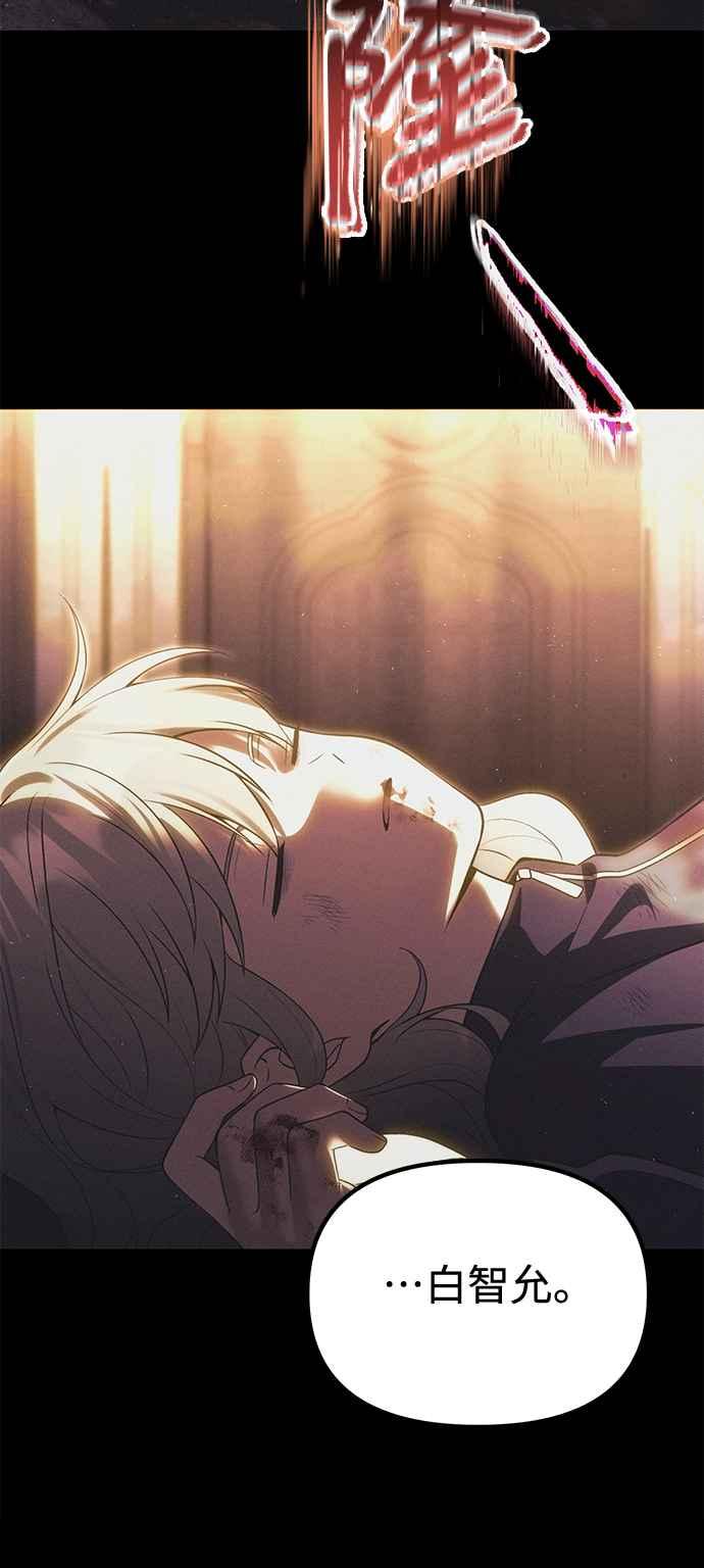 《成为天魔的后裔》第34话 死线 第20页