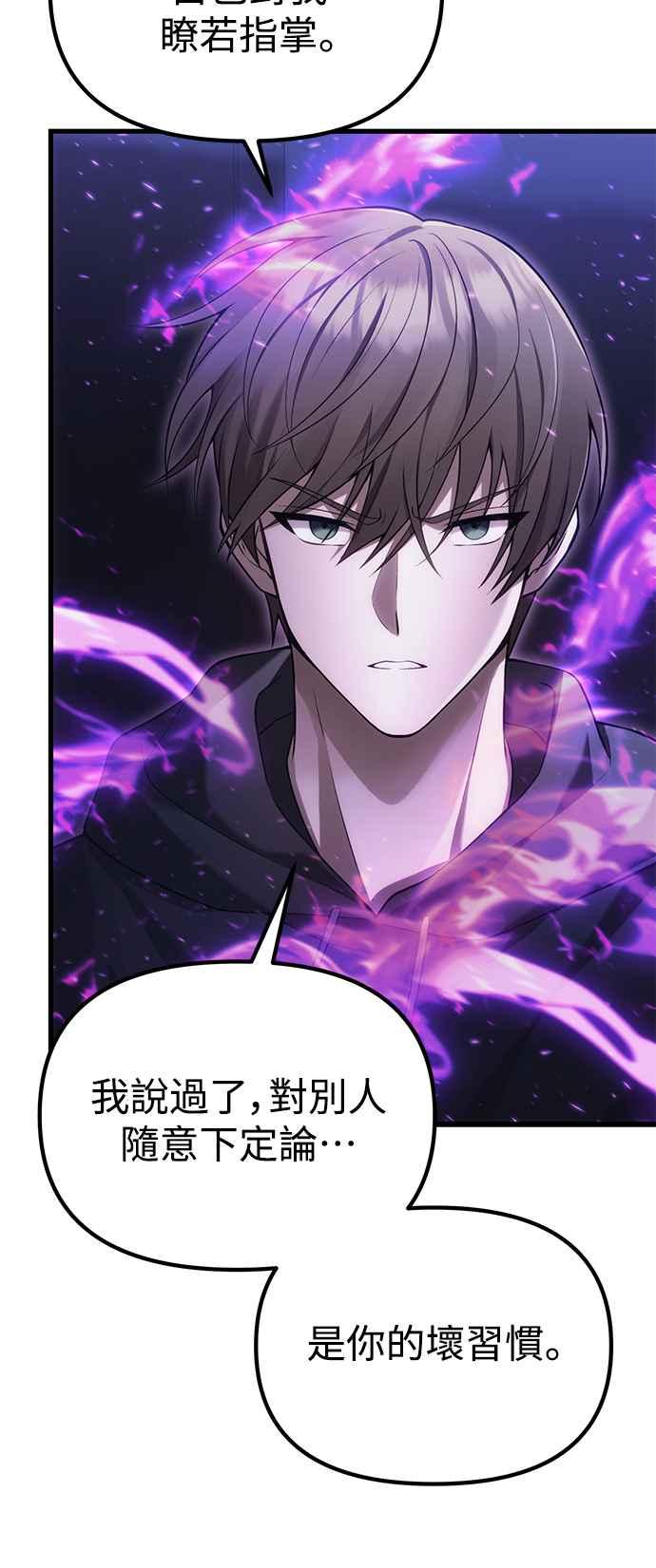 《成为天魔的后裔》第34话 死线 第68页