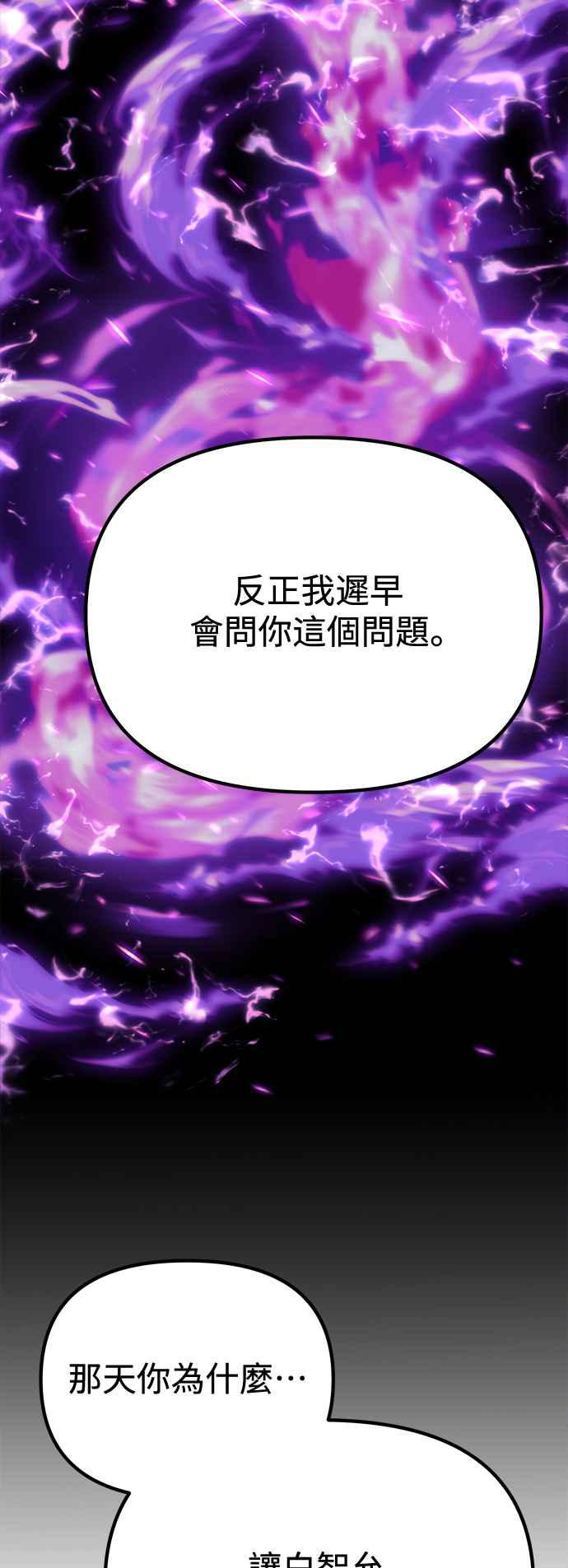 《成为天魔的后裔》第34话 死线 第63页
