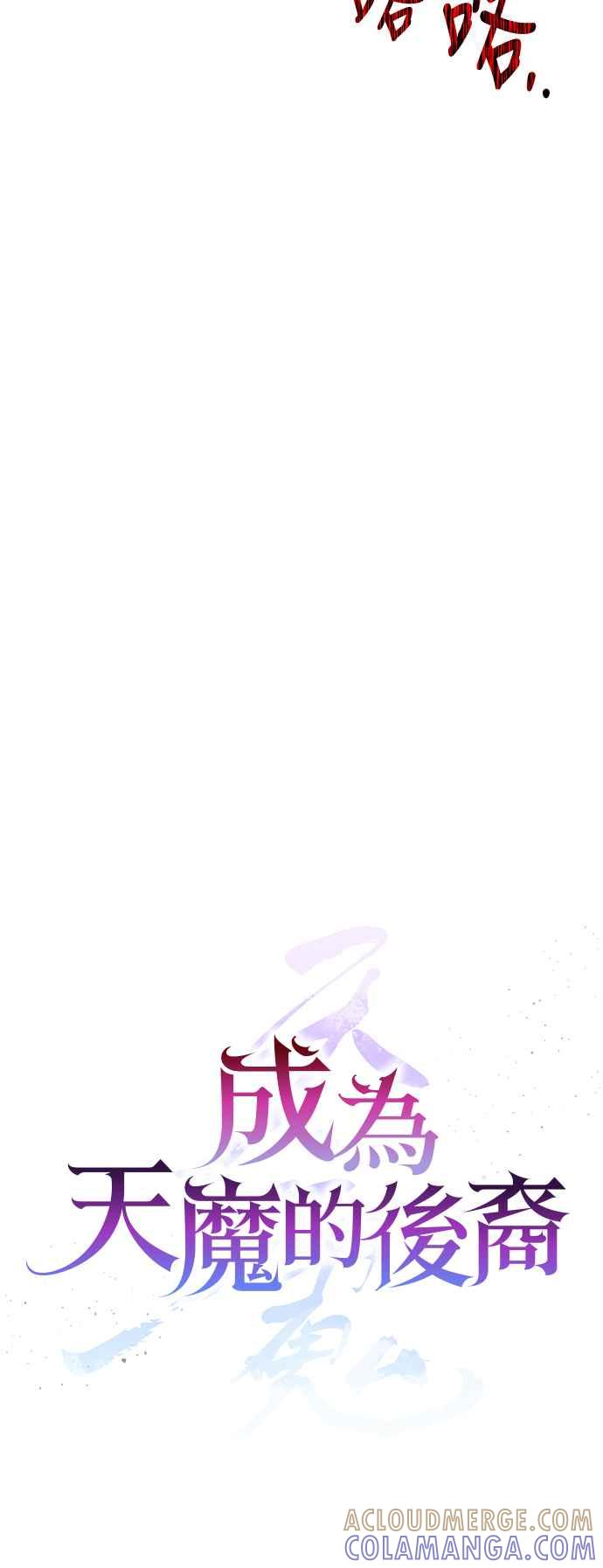 《成为天魔的后裔》第35话 亡灵 第19页
