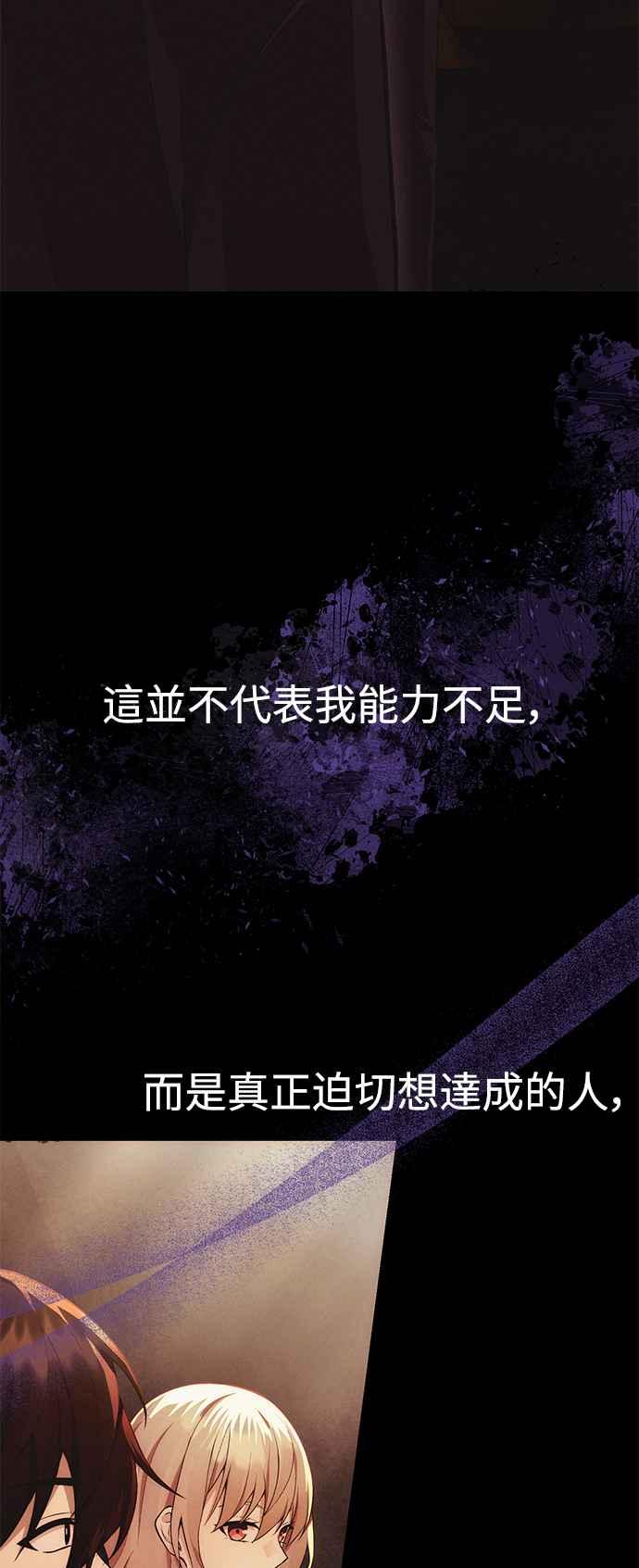 《成为天魔的后裔》第35话 亡灵 第54页