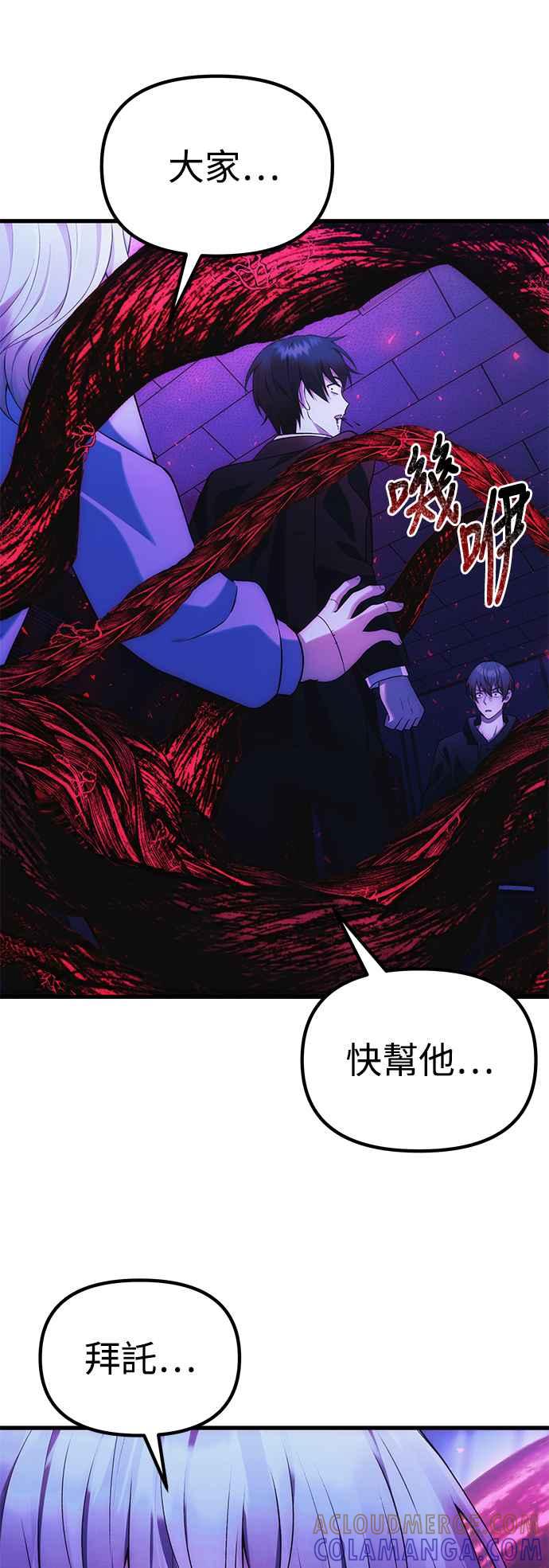 《成为天魔的后裔》第35话 亡灵 第73页