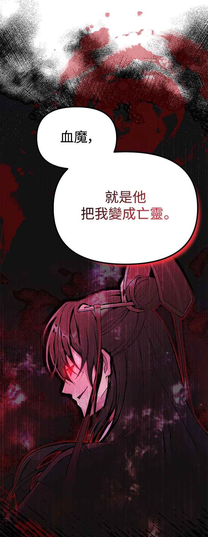 《成为天魔的后裔》第35话 亡灵 第23页