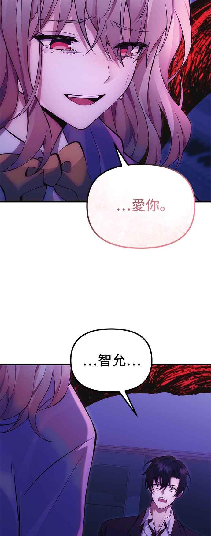 《成为天魔的后裔》第35话 亡灵 第27页