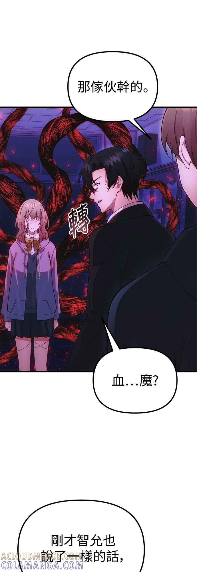 《成为天魔的后裔》第35话 亡灵 第43页