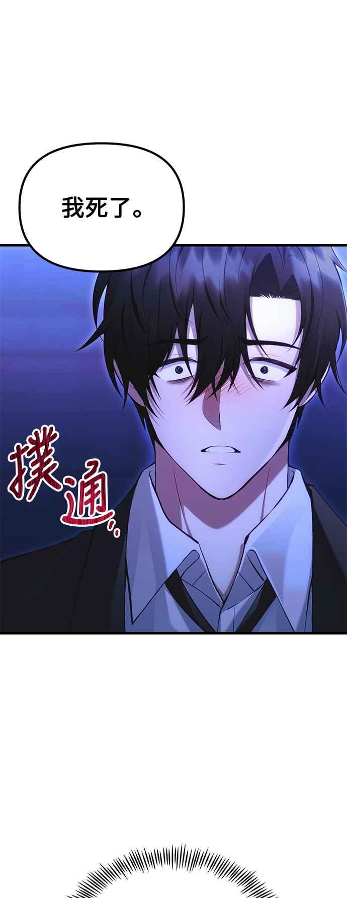 《成为天魔的后裔》第35话 亡灵 第8页